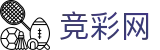 竞彩网 - 官方门户 - 热门体育赛事全覆盖
